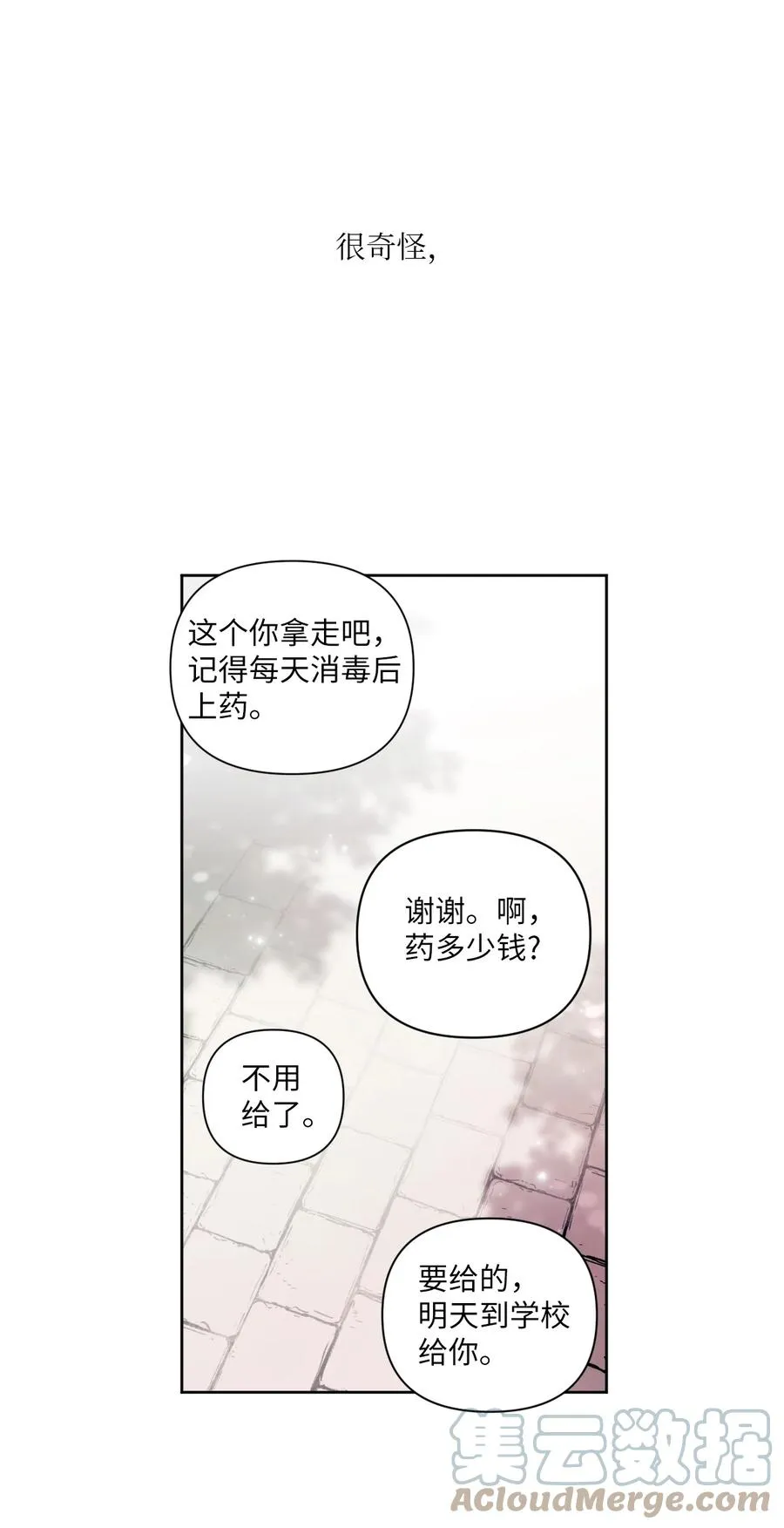 01 他是班长 第70页