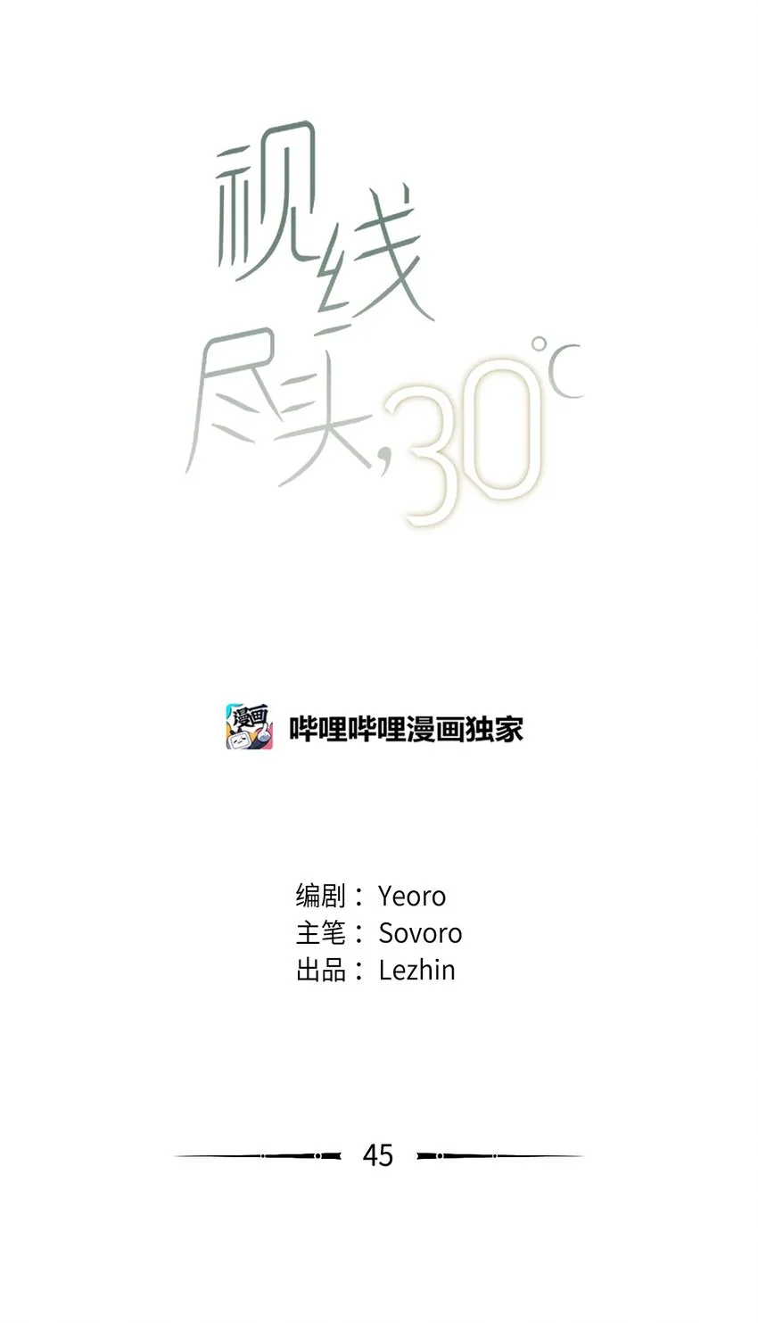 45 倾诉 第1页