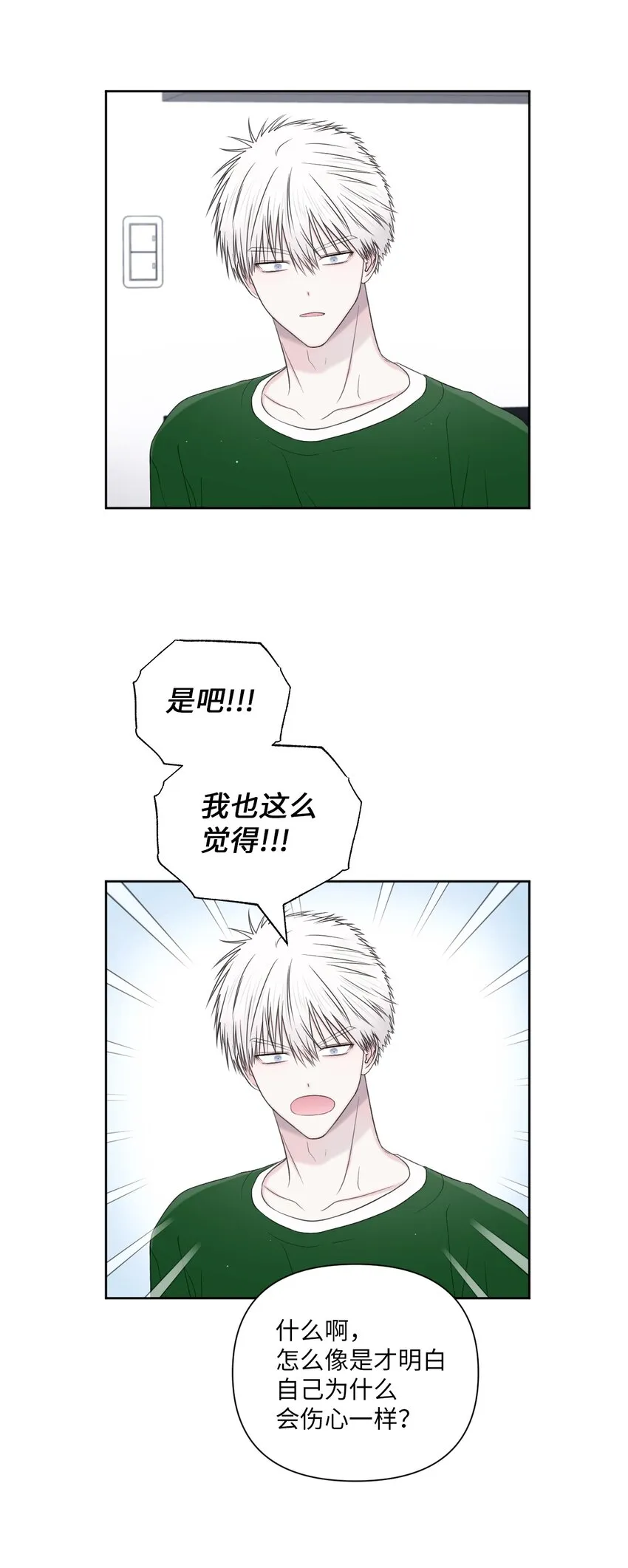 45 倾诉 第18页