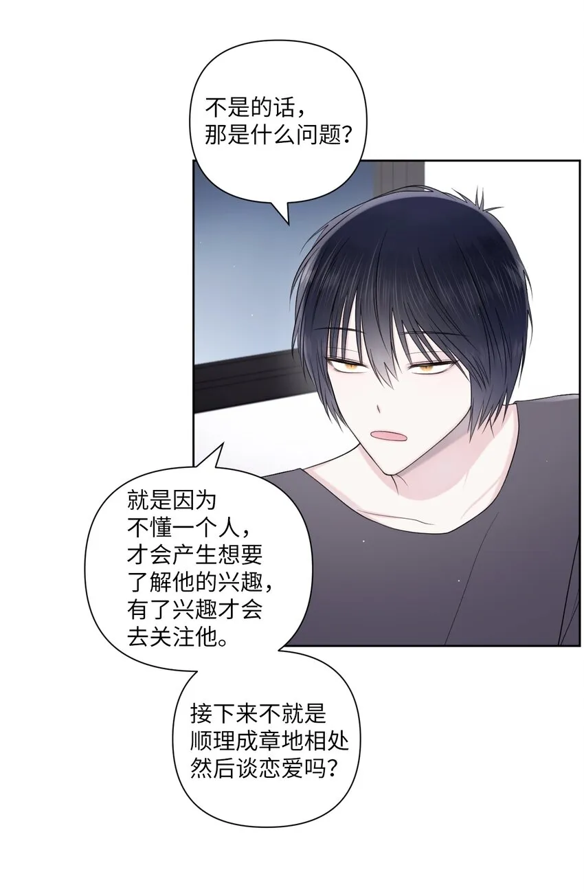 45 倾诉 第23页