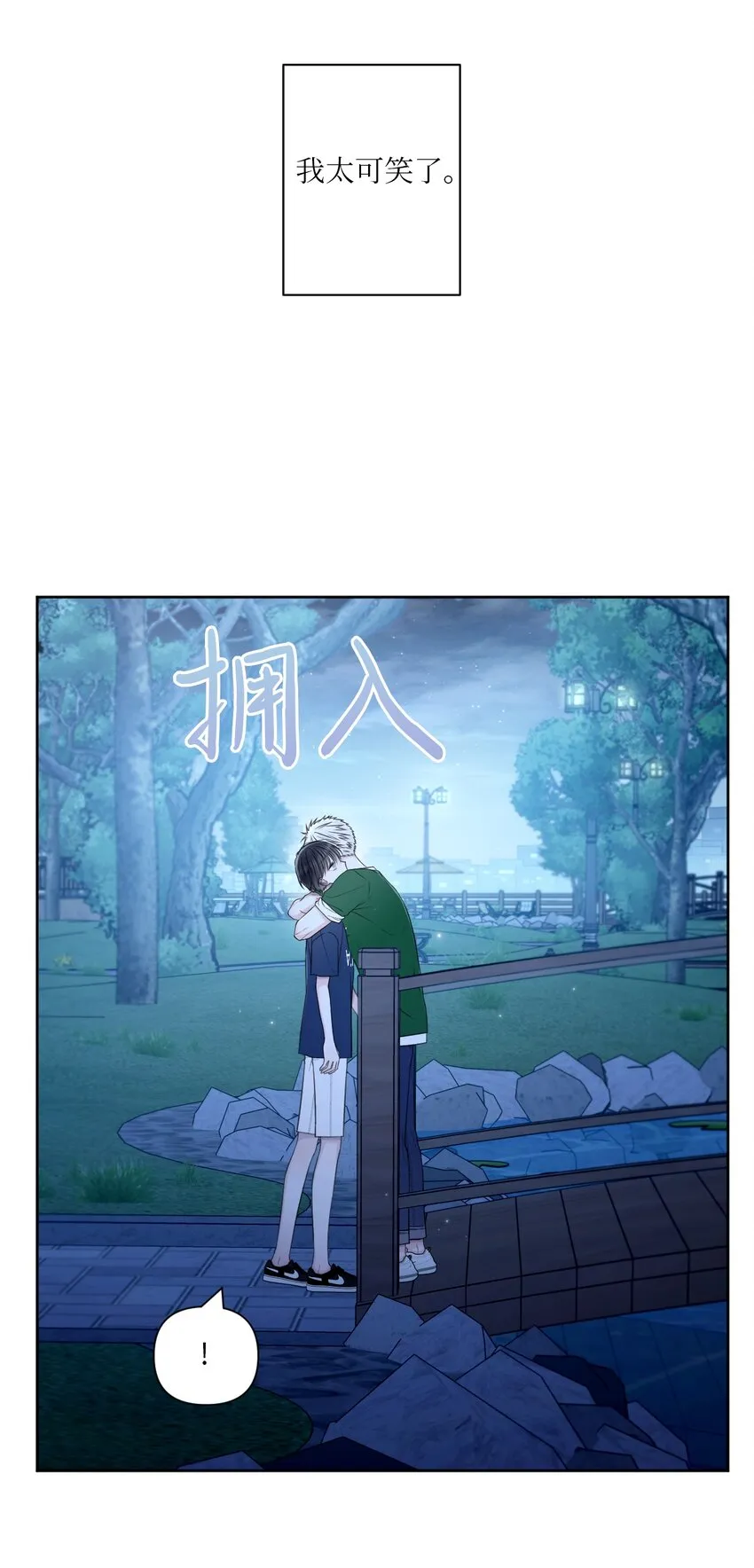 45 倾诉 第43页
