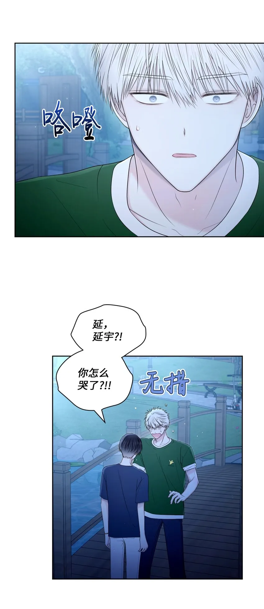 45 倾诉 第68页