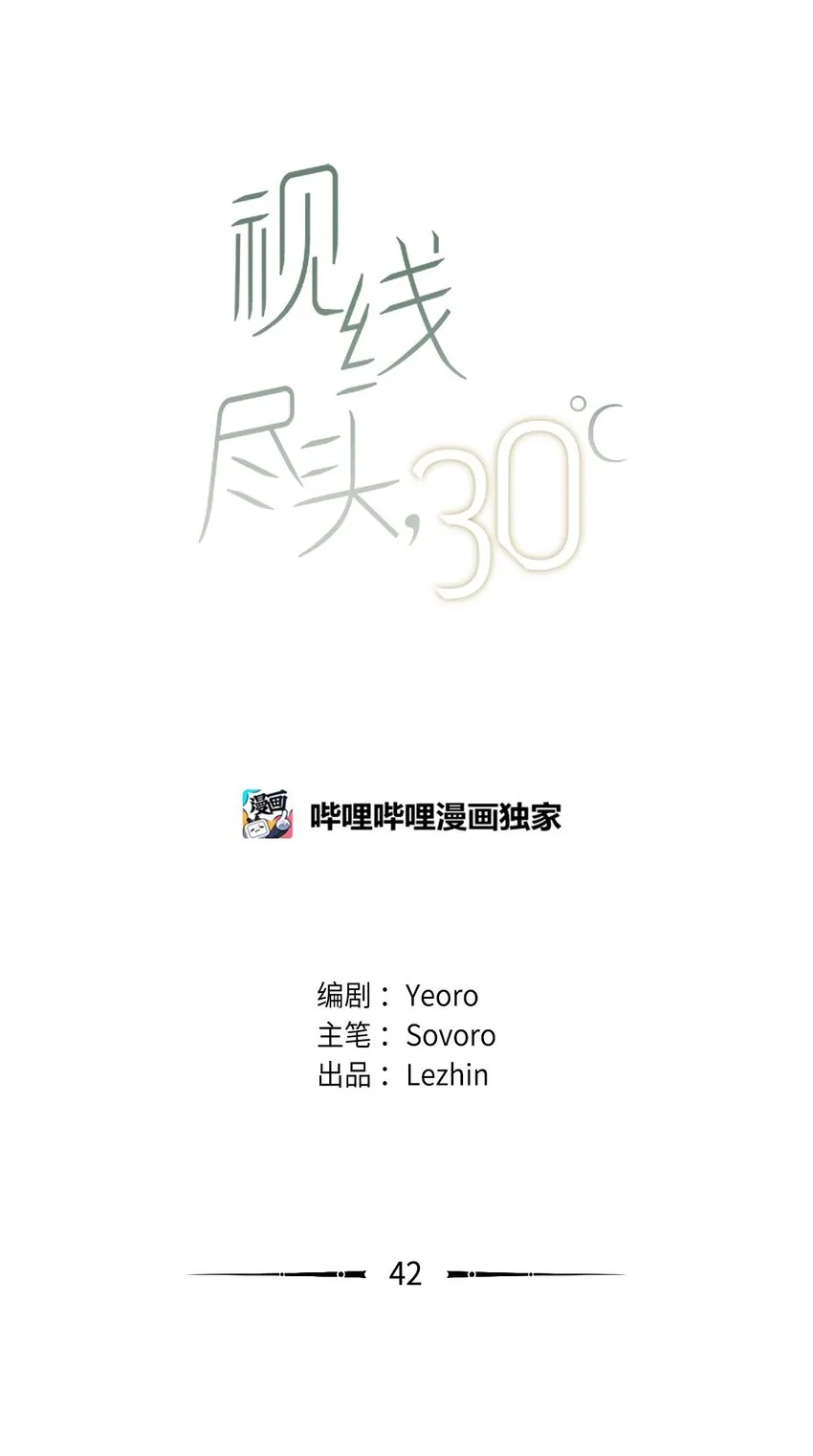 42 坦白 第23页