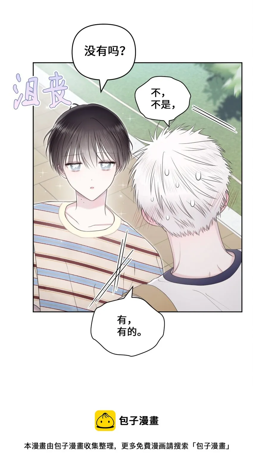42 坦白 第38页