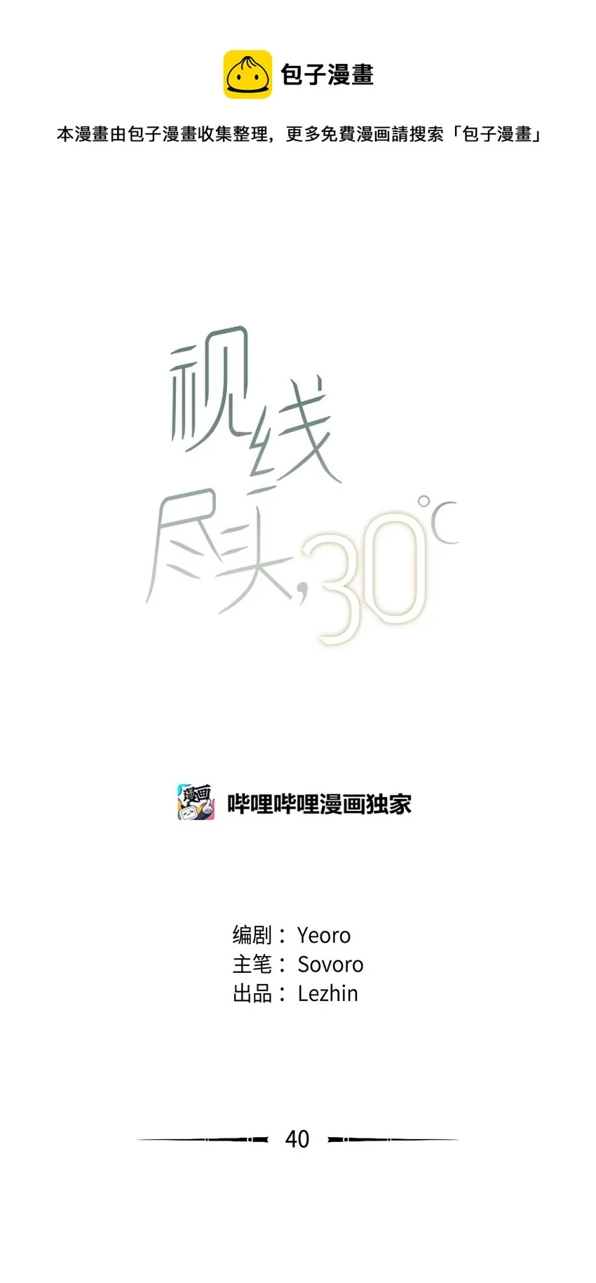 40 集体出游 第1页