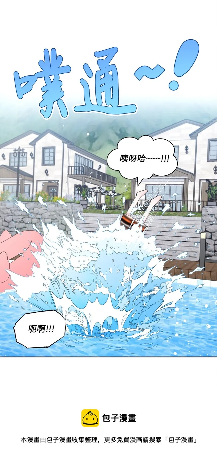 40 集体出游 第9页