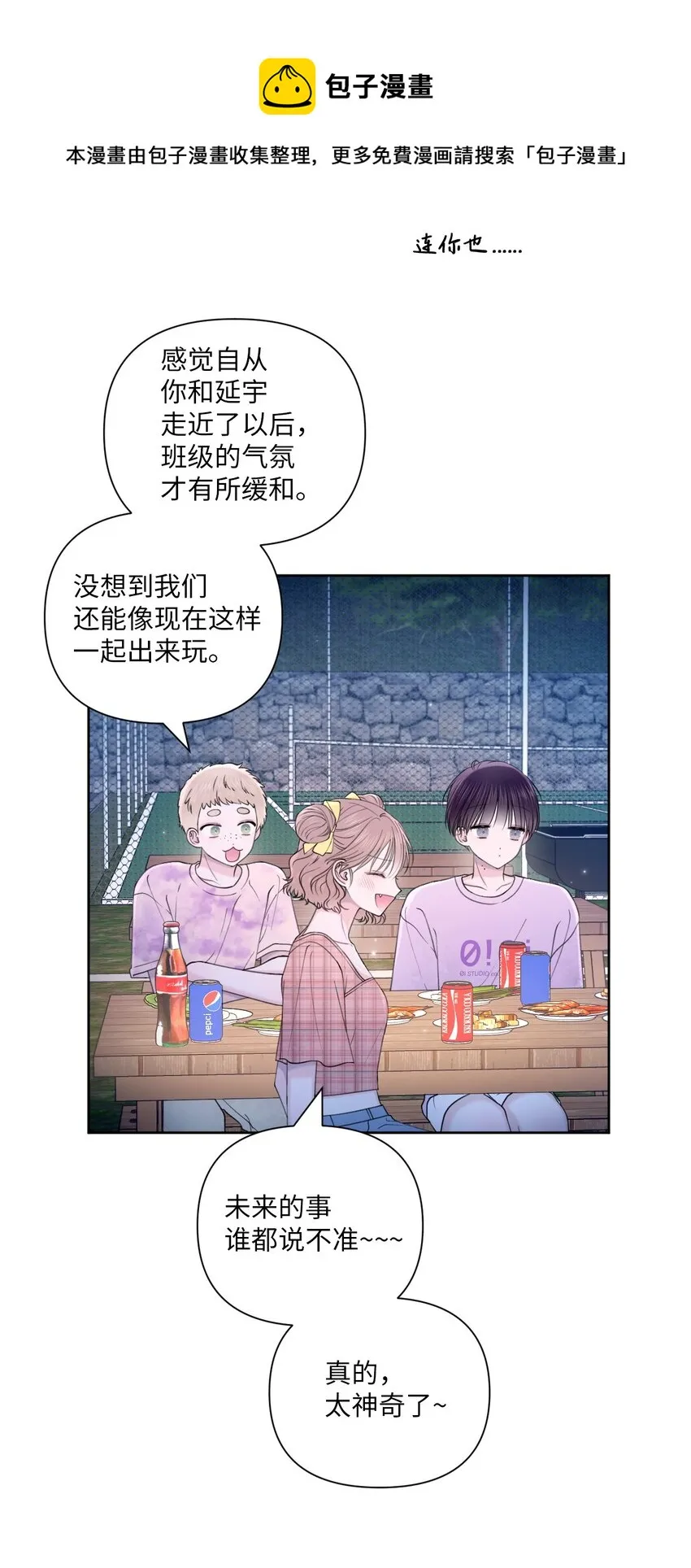 40 集体出游 第49页