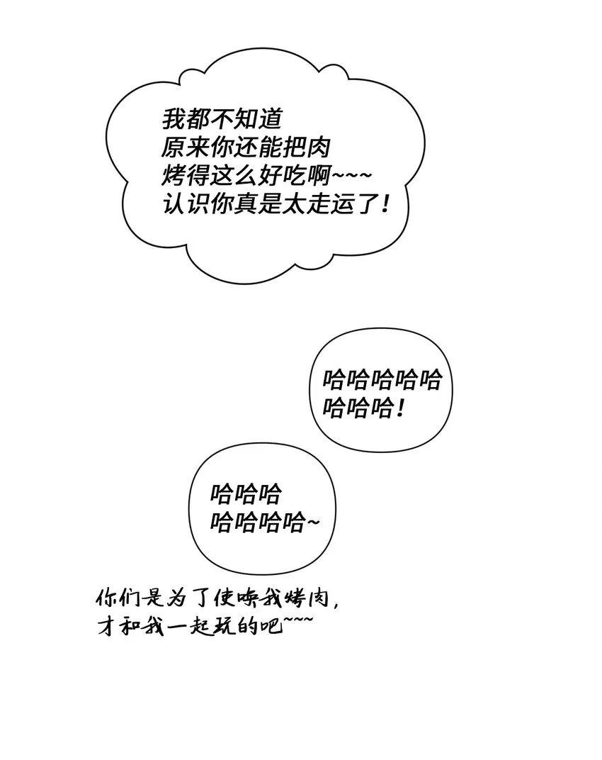 40 集体出游 第54页