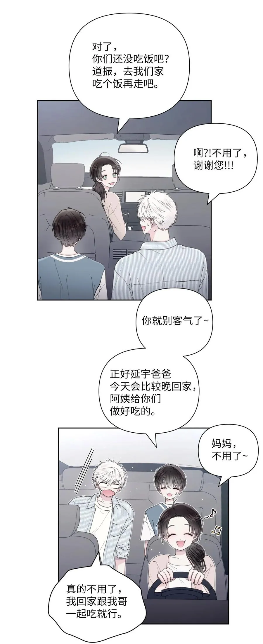 36 请吃饭 第27页