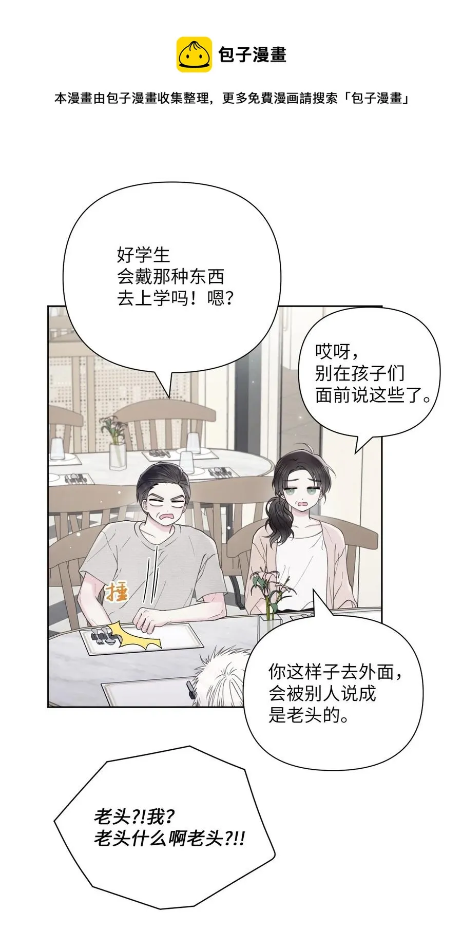 36 请吃饭 第41页
