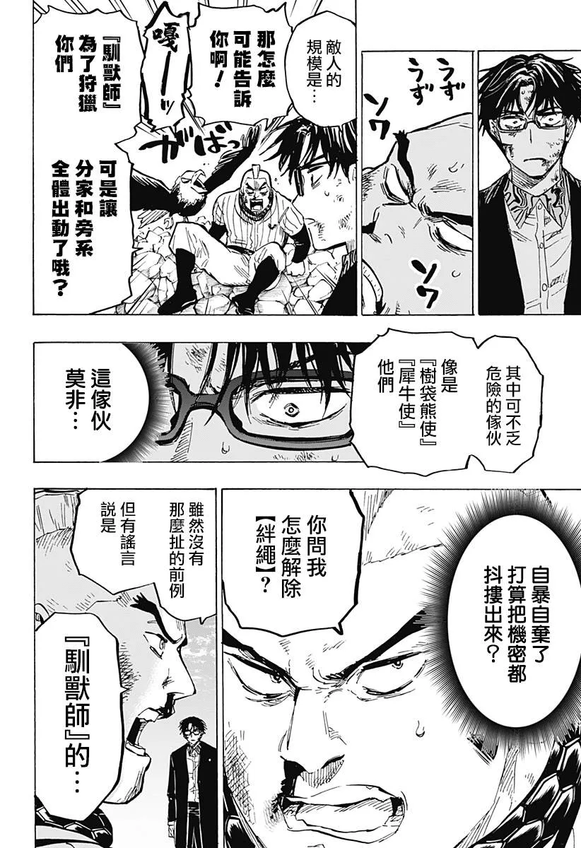 第30话 第7页