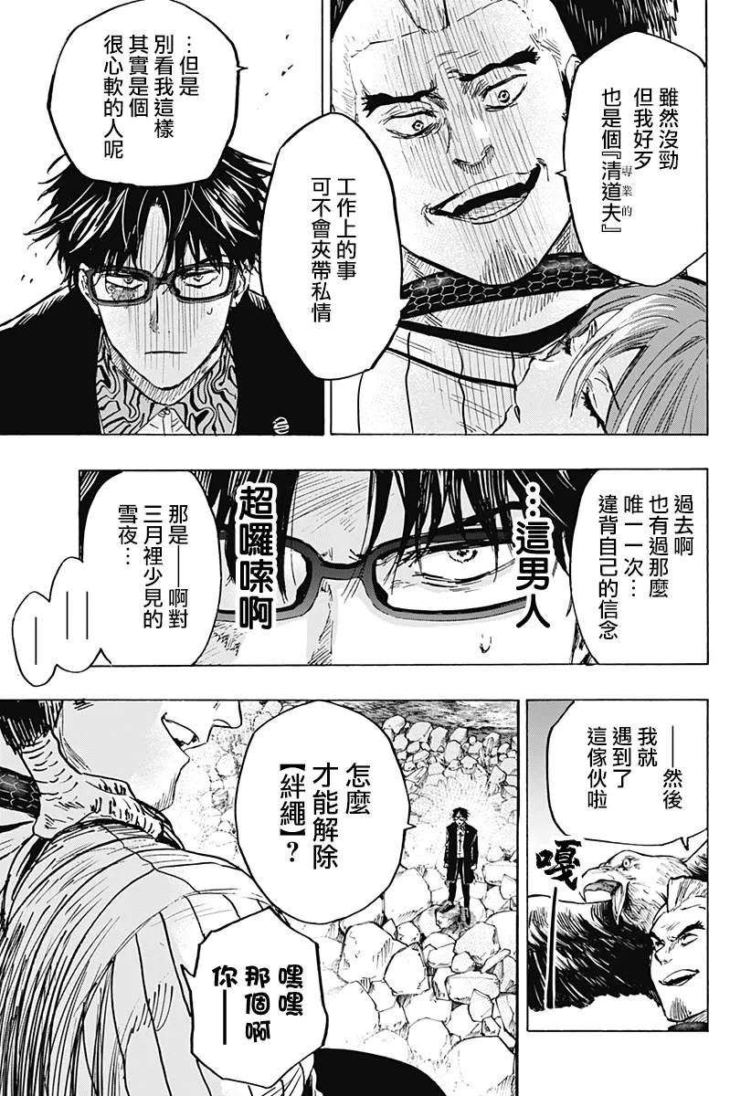 第29话 第8页