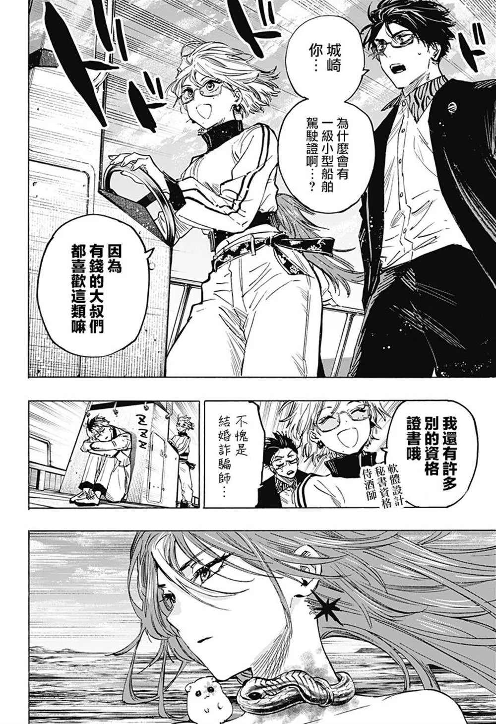 第28话 第2页