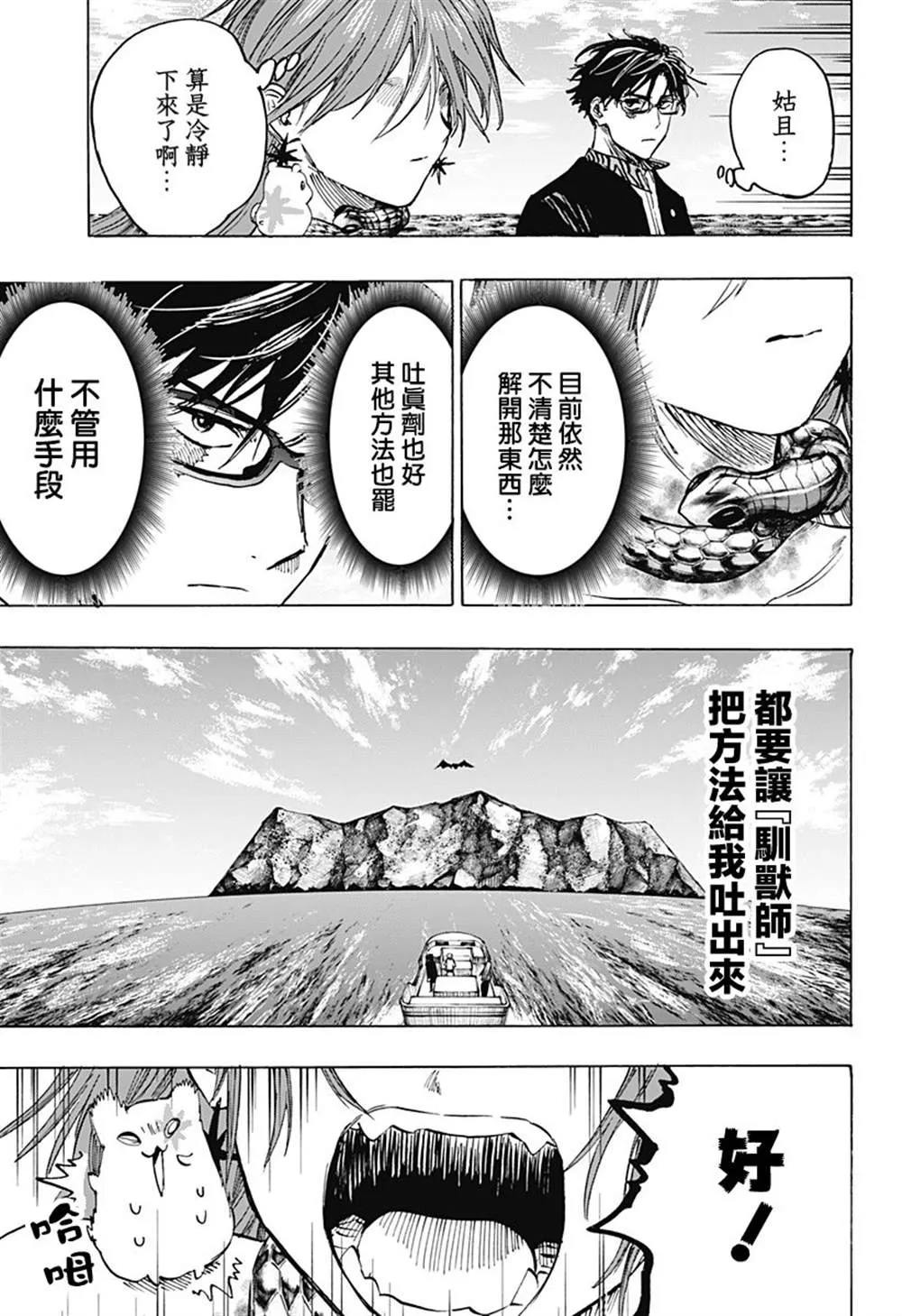 第28话 第3页