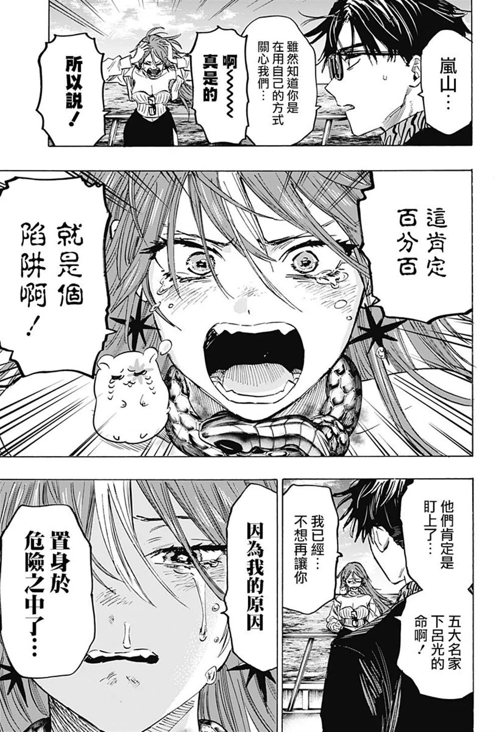 第28话 第5页
