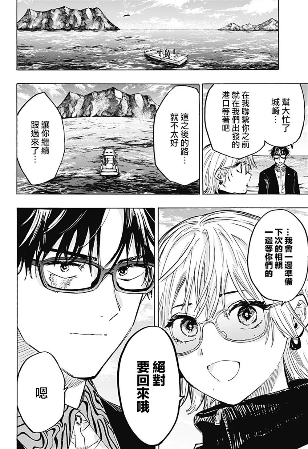 第28话 第8页