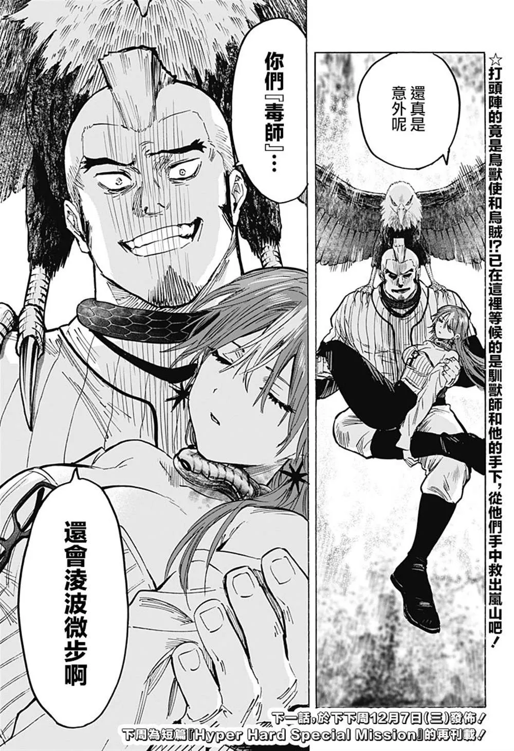 第28话 第18页