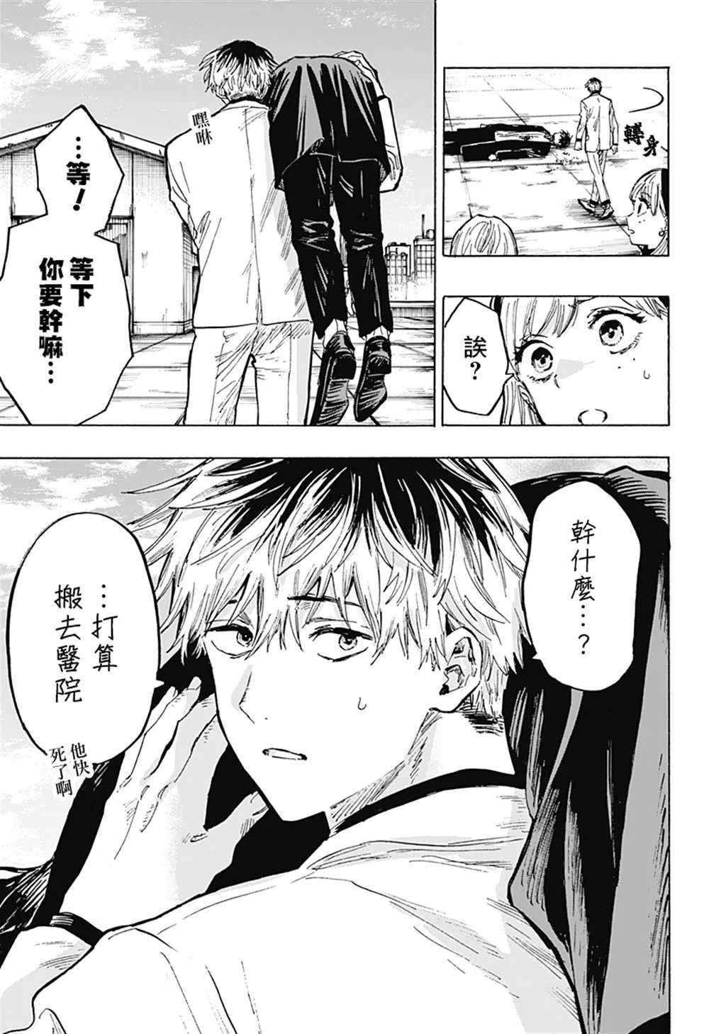 第27话 第3页