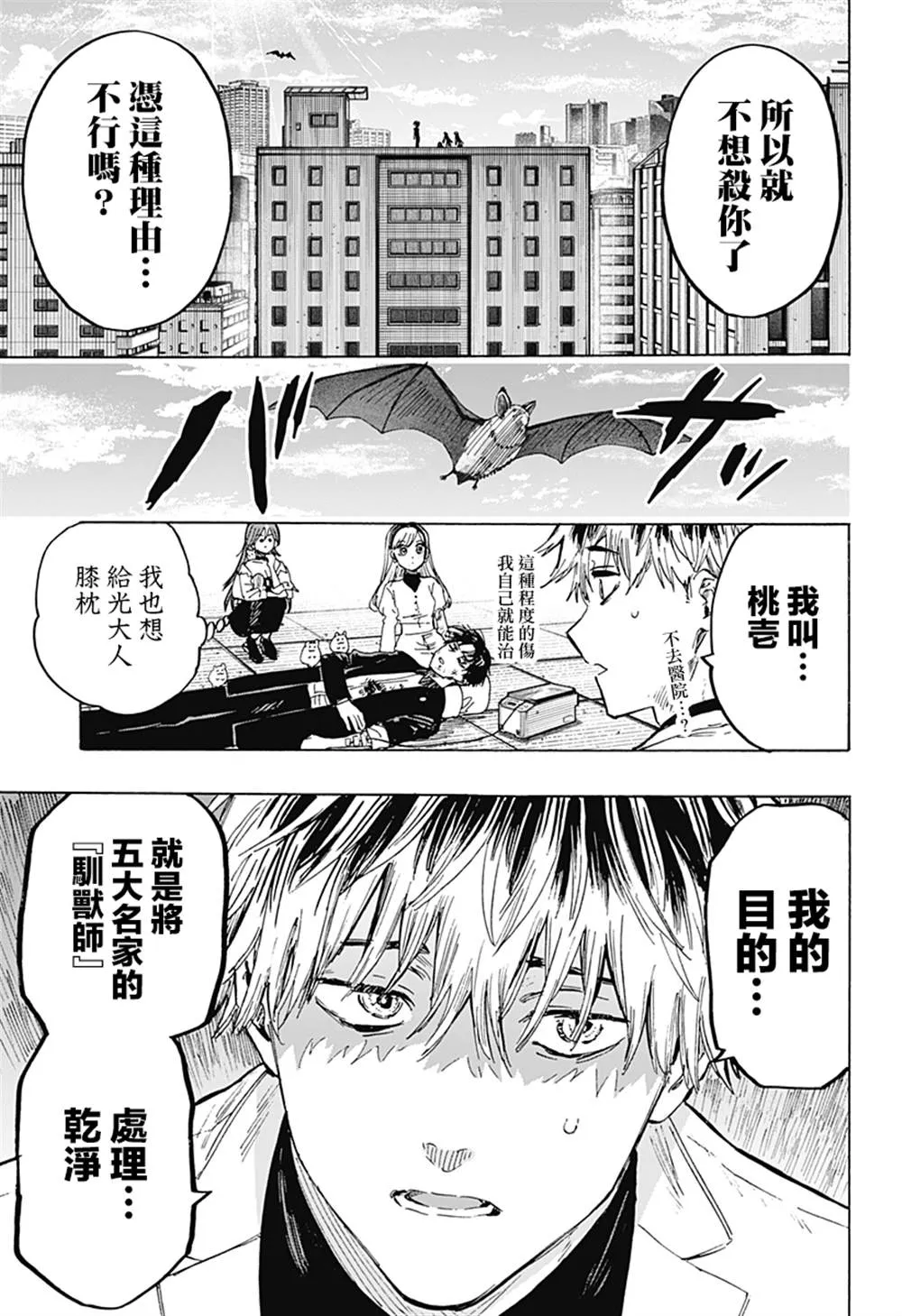 第27话 第5页