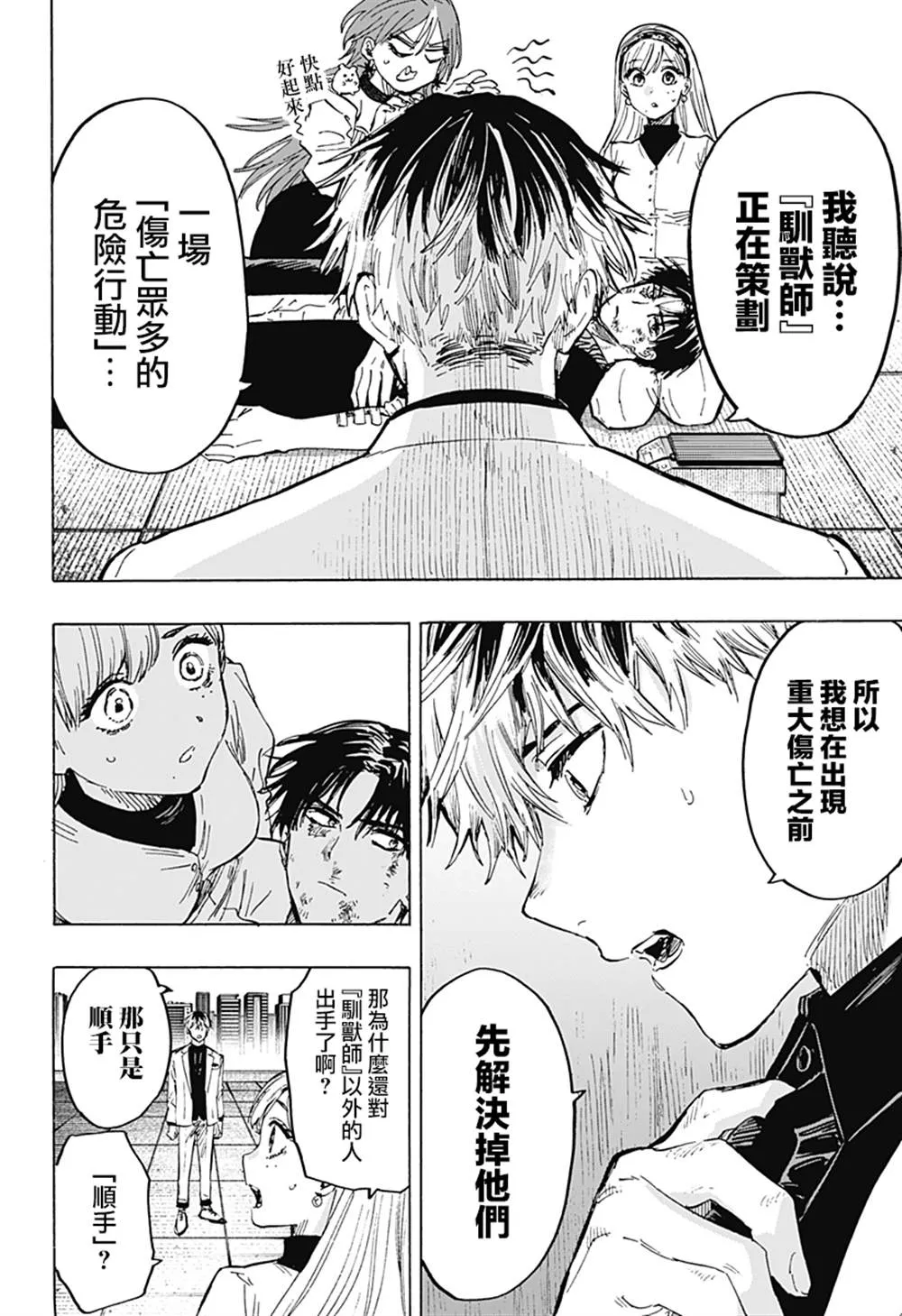 第27话 第6页