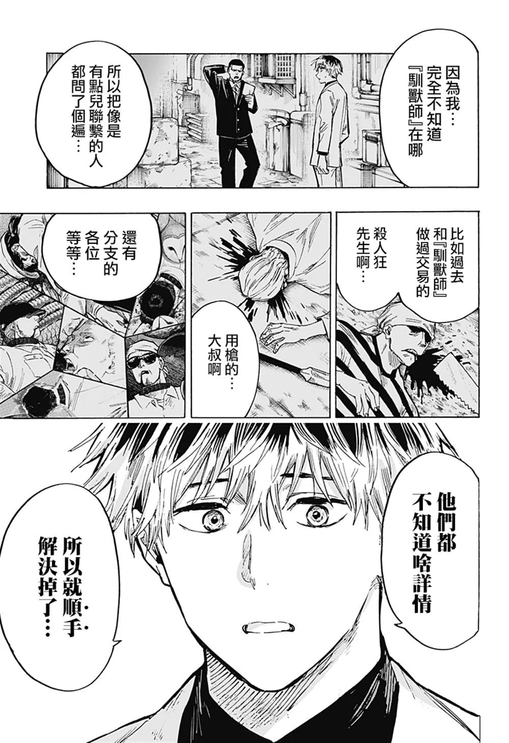 第27话 第7页