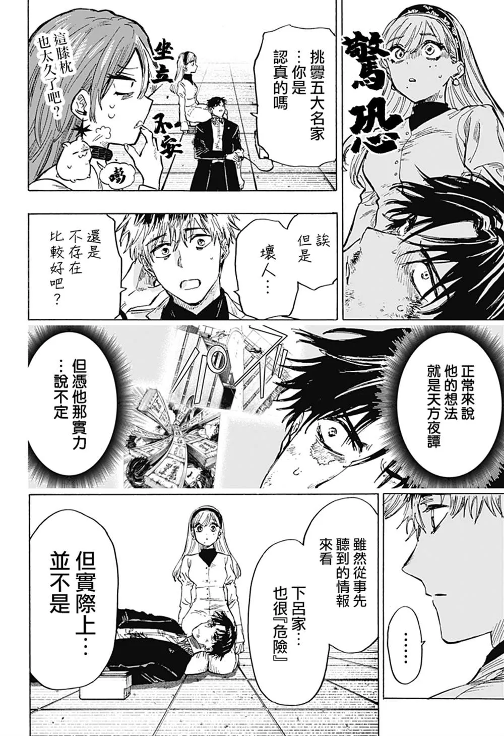 第27话 第10页