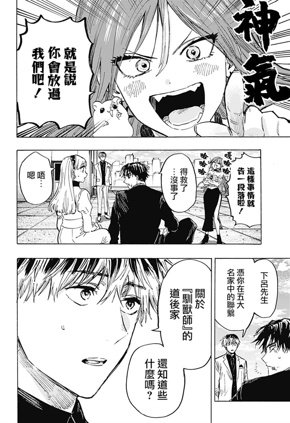 第27话 第12页
