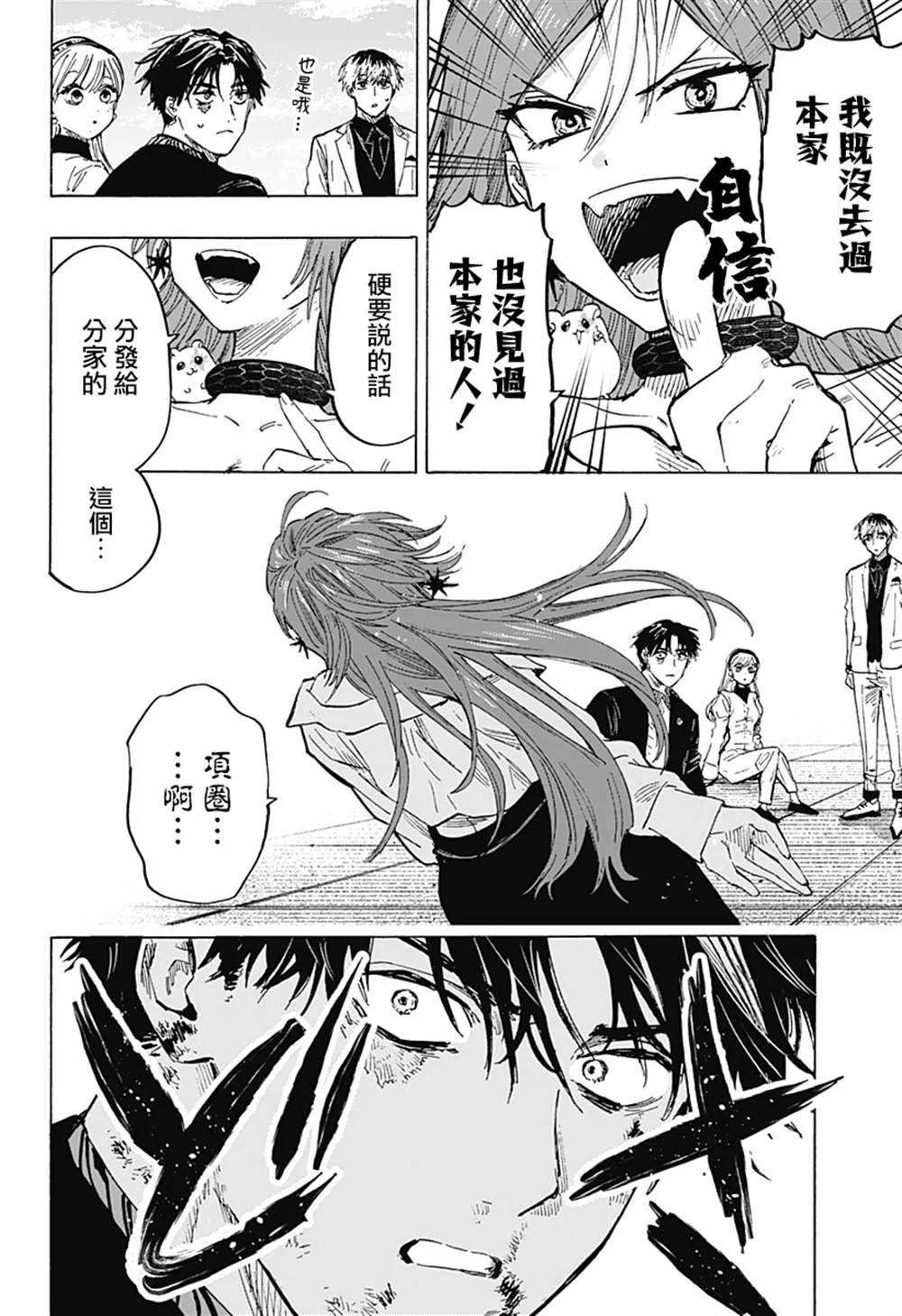 第27话 第14页