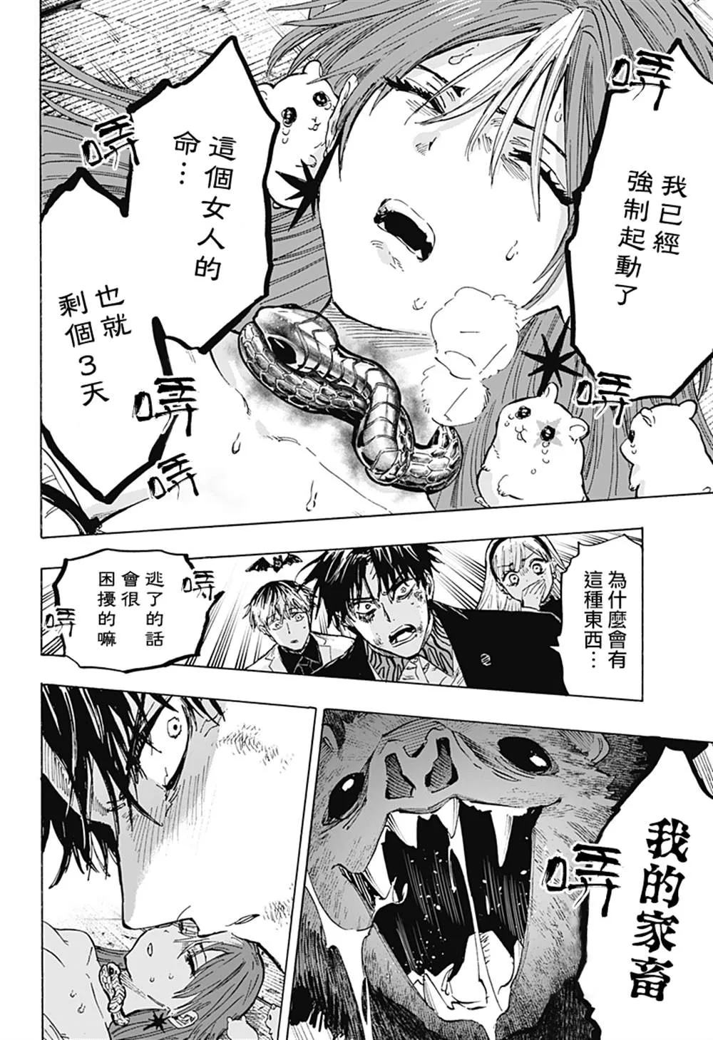 第27话 第18页