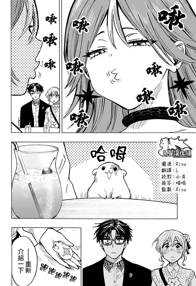 第25话 第3页