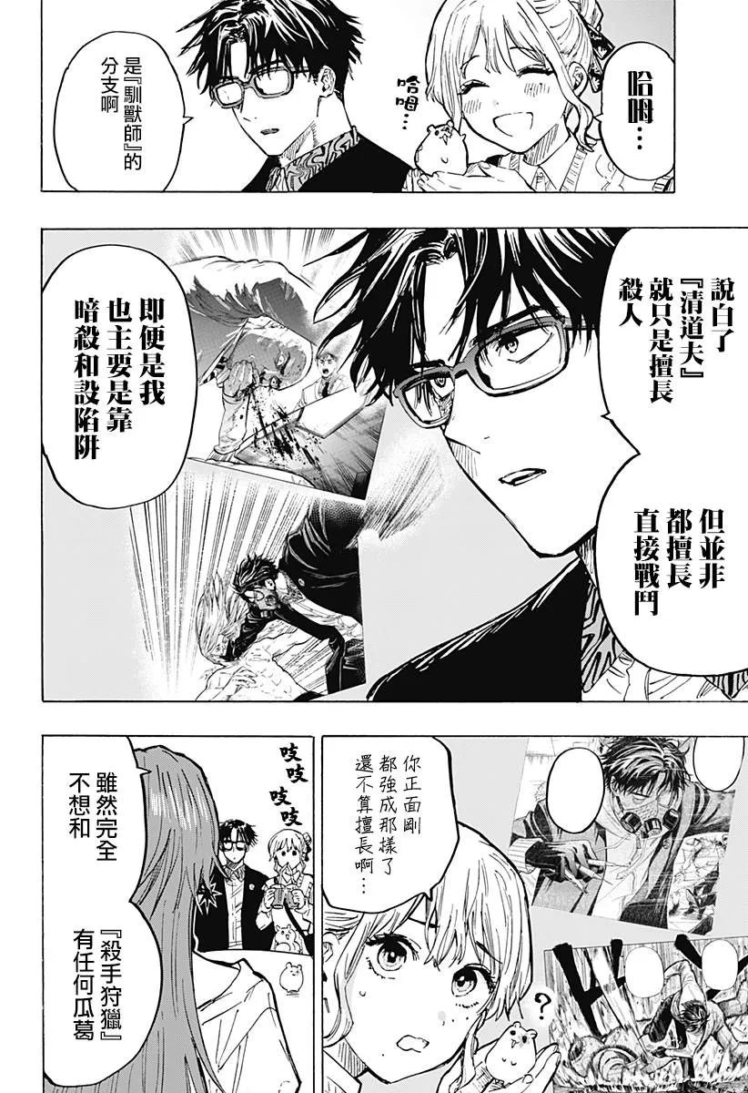 第25话 第5页