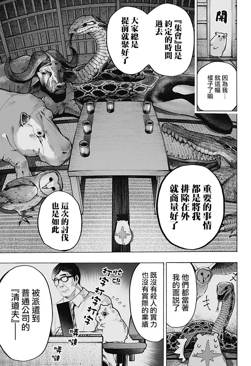 第25话 第8页