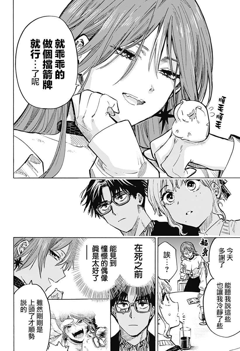 第25话 第9页
