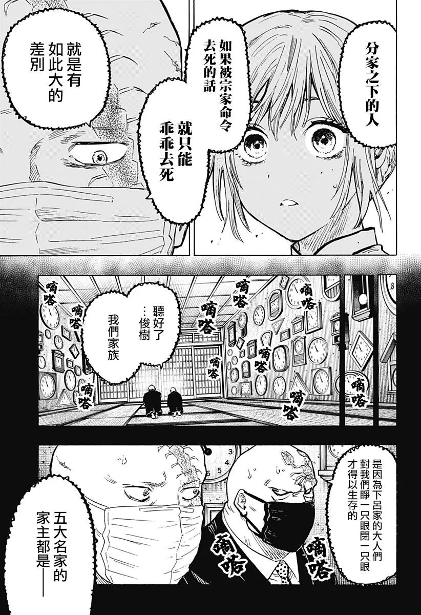 第23话 第5页