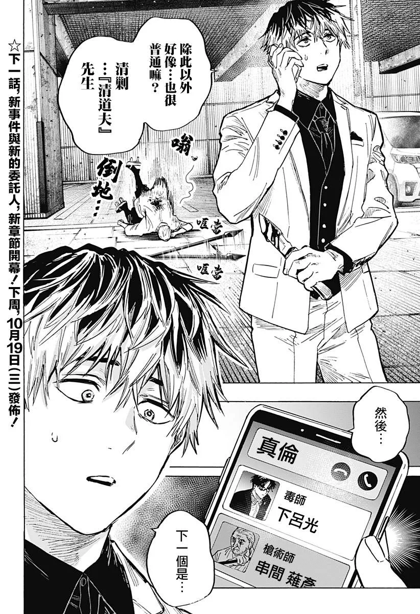 第23话 第20页