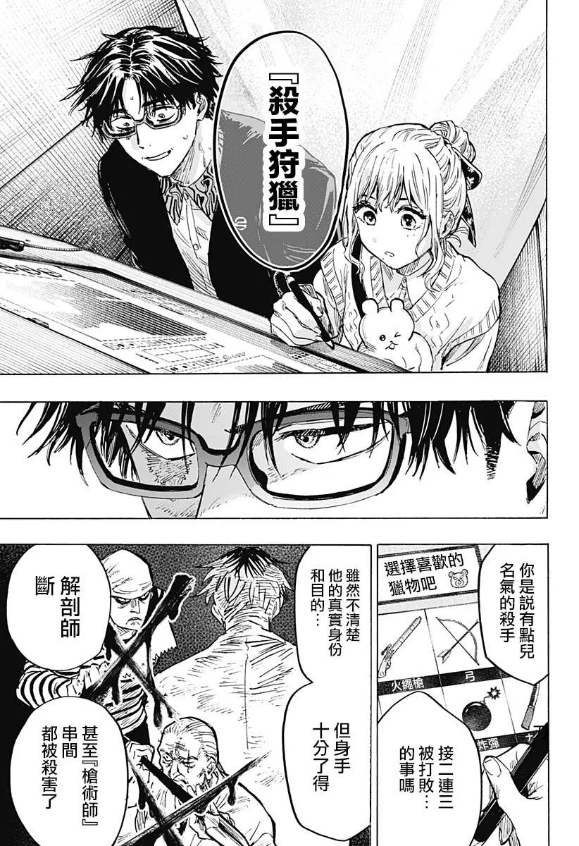 第24话 第5页