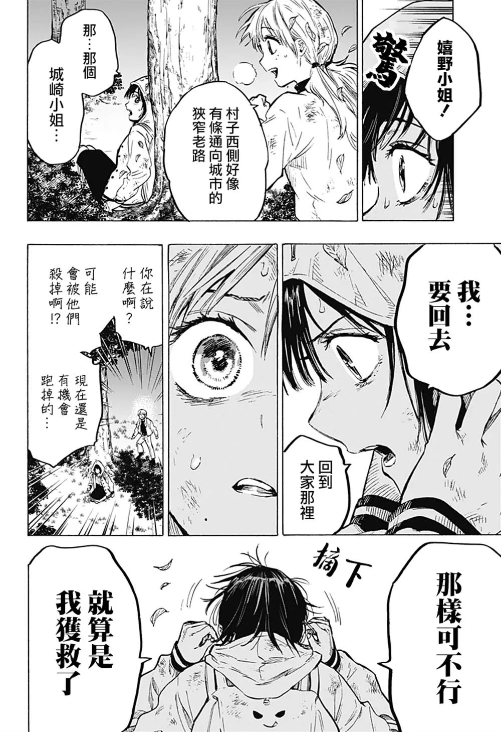 第16话 第21页