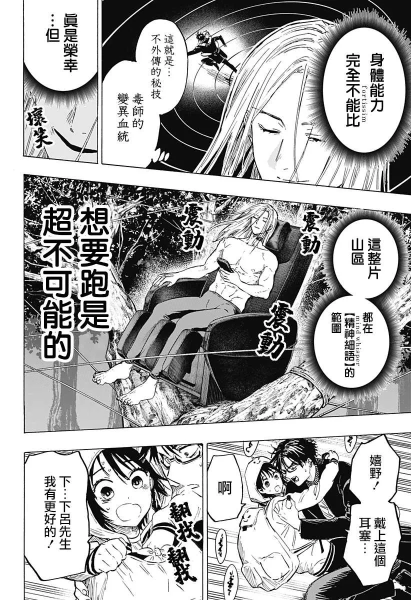第14话 第8页