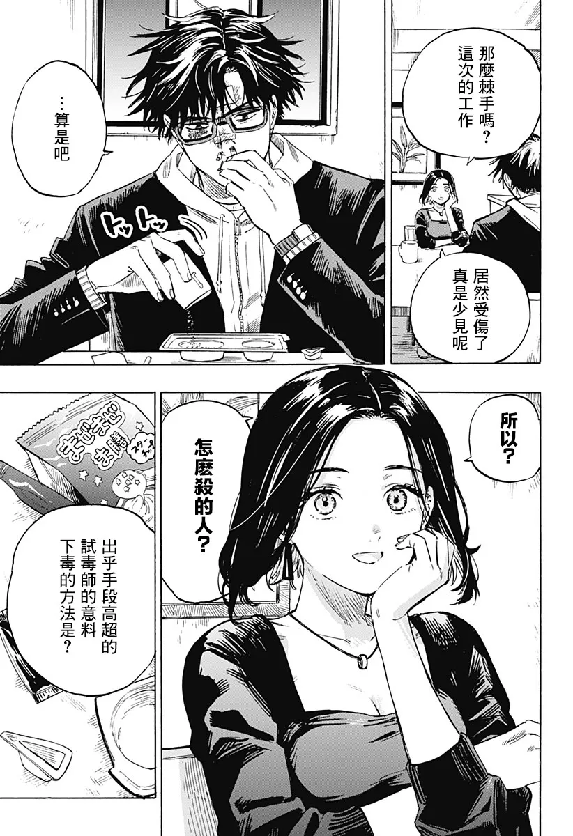 第1话 第12页