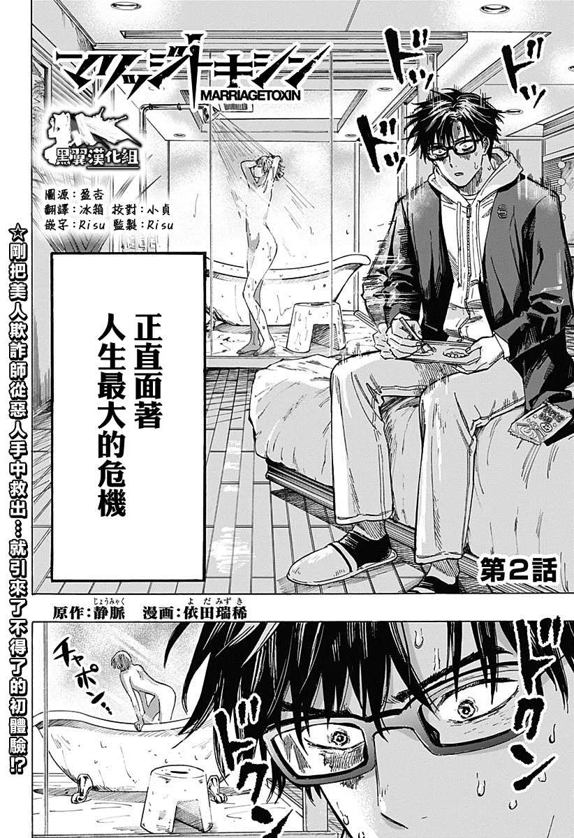 第2话 第2页