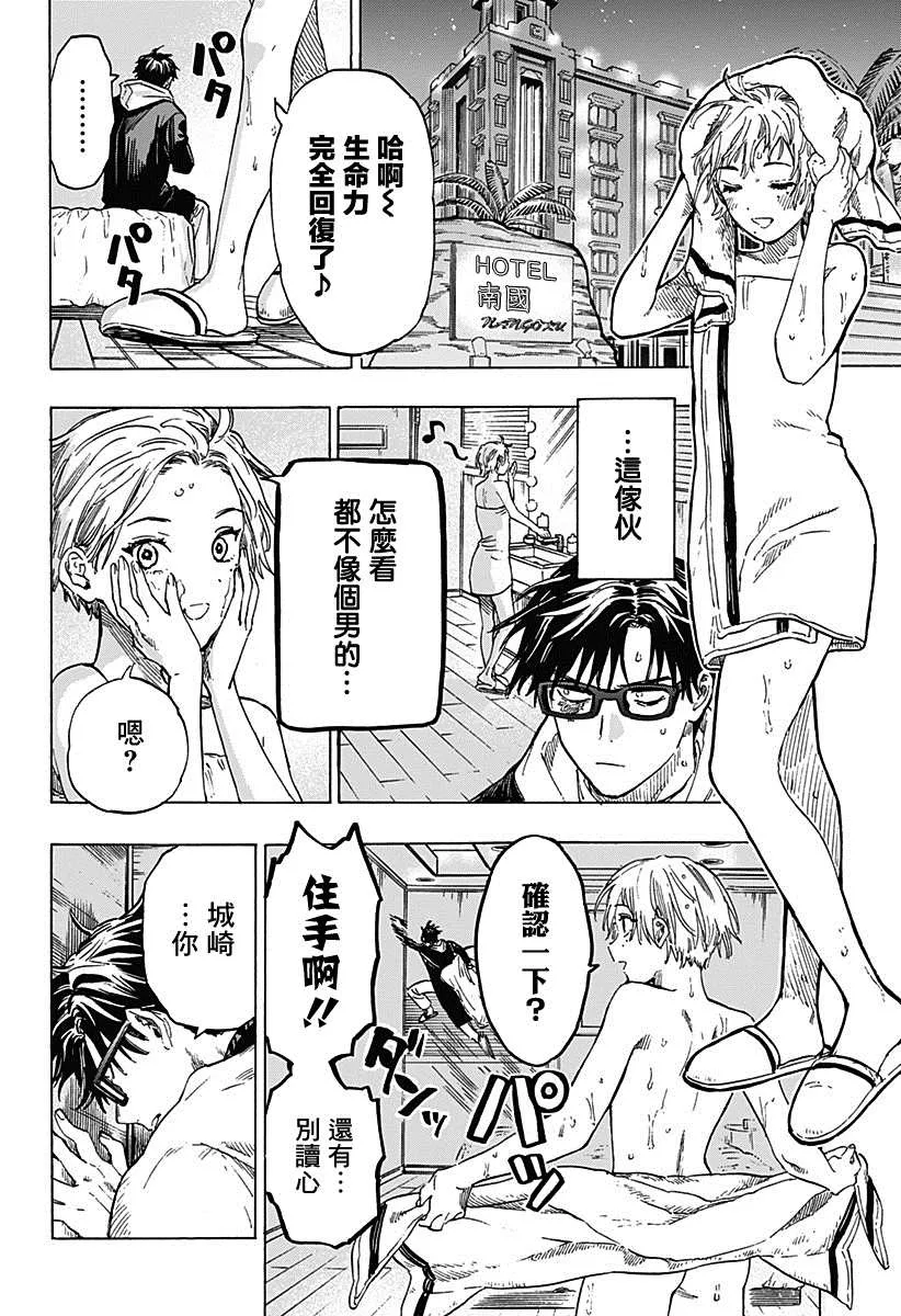 第2话 第4页