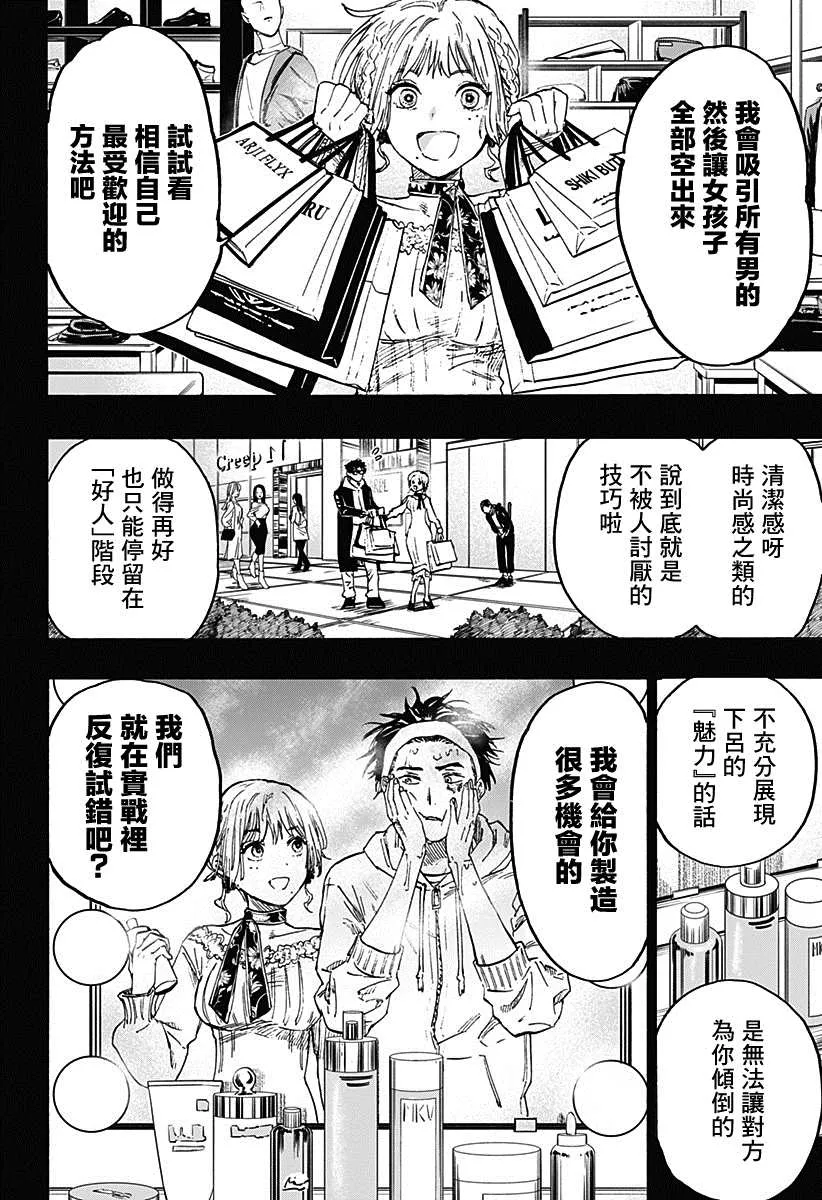 第2话 第10页