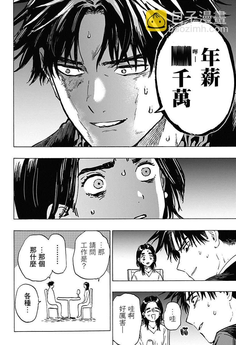 第2话 第12页