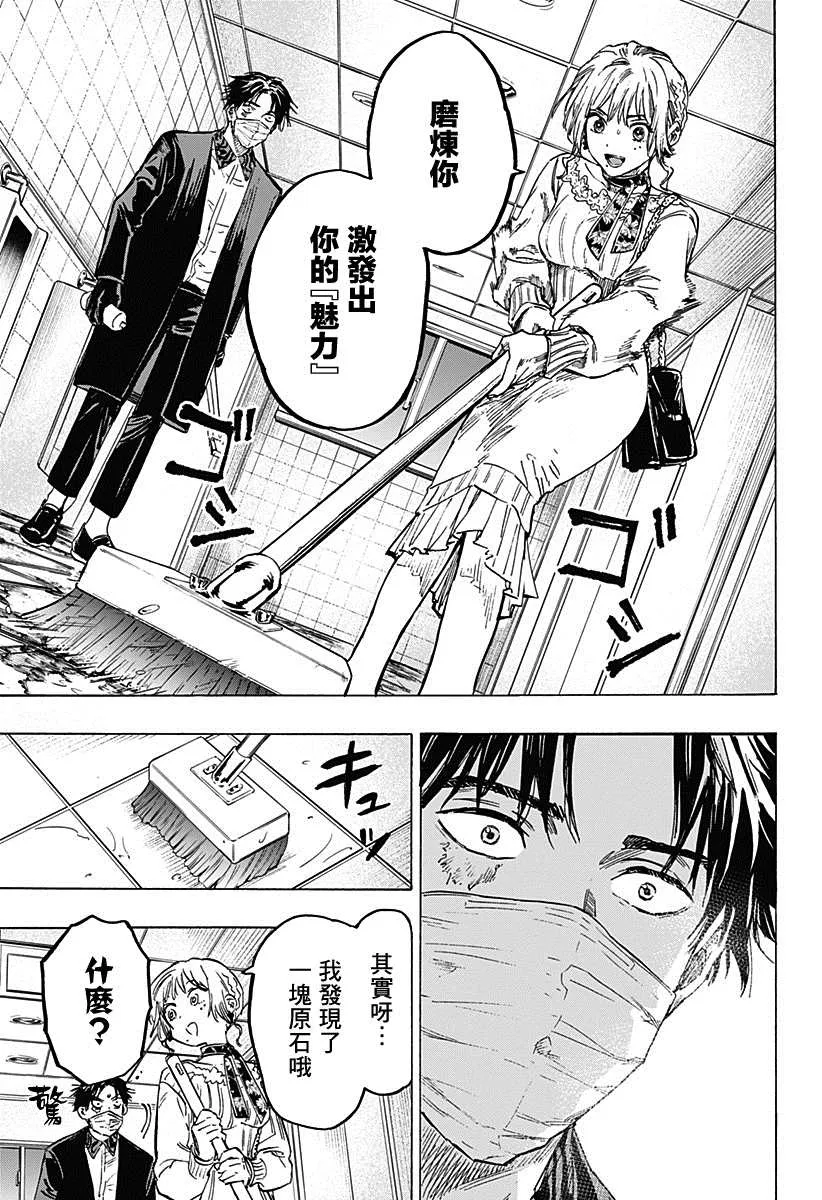第2话 第23页