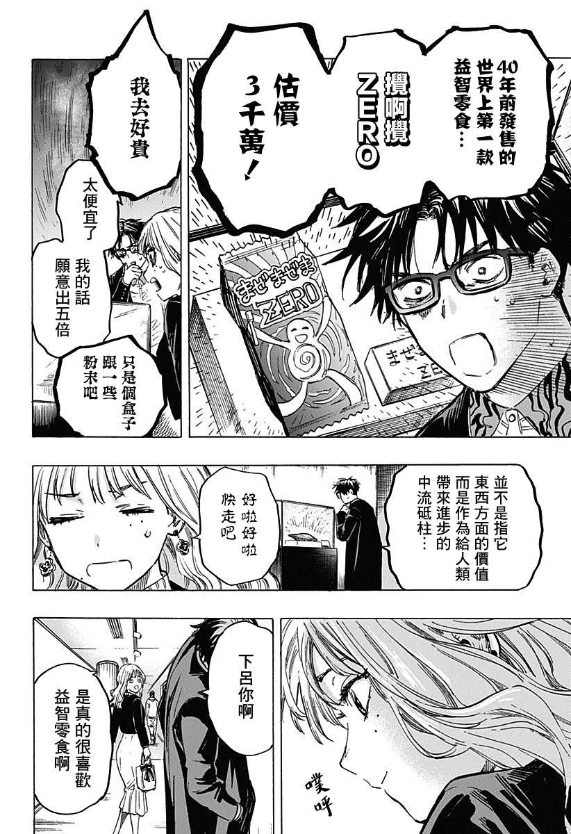 第3话 第7页