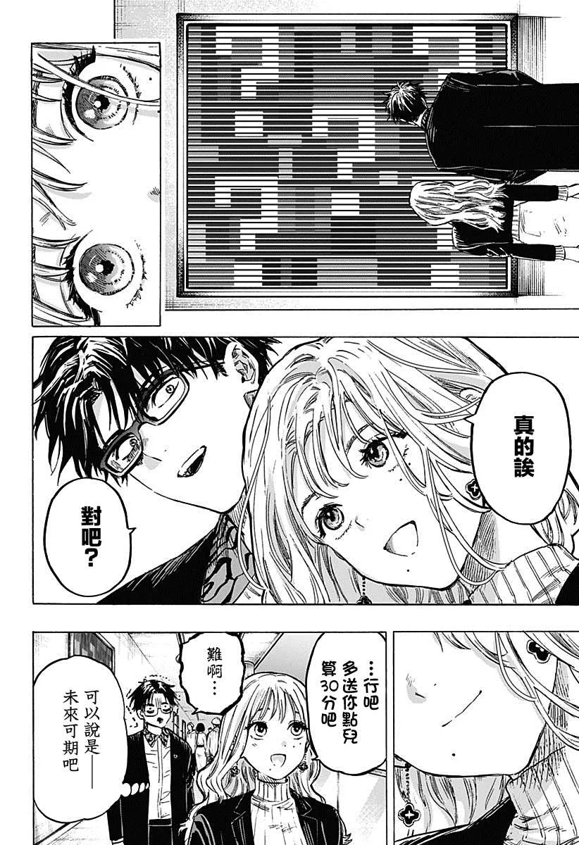 第3话 第9页