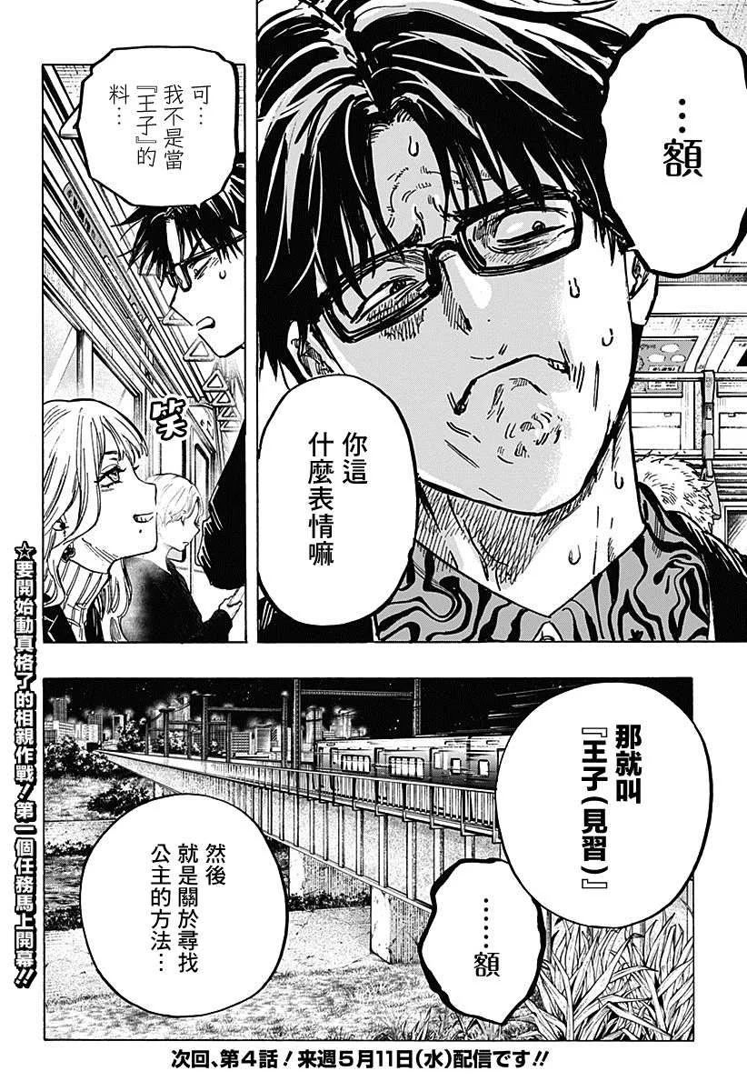 第3话 第28页