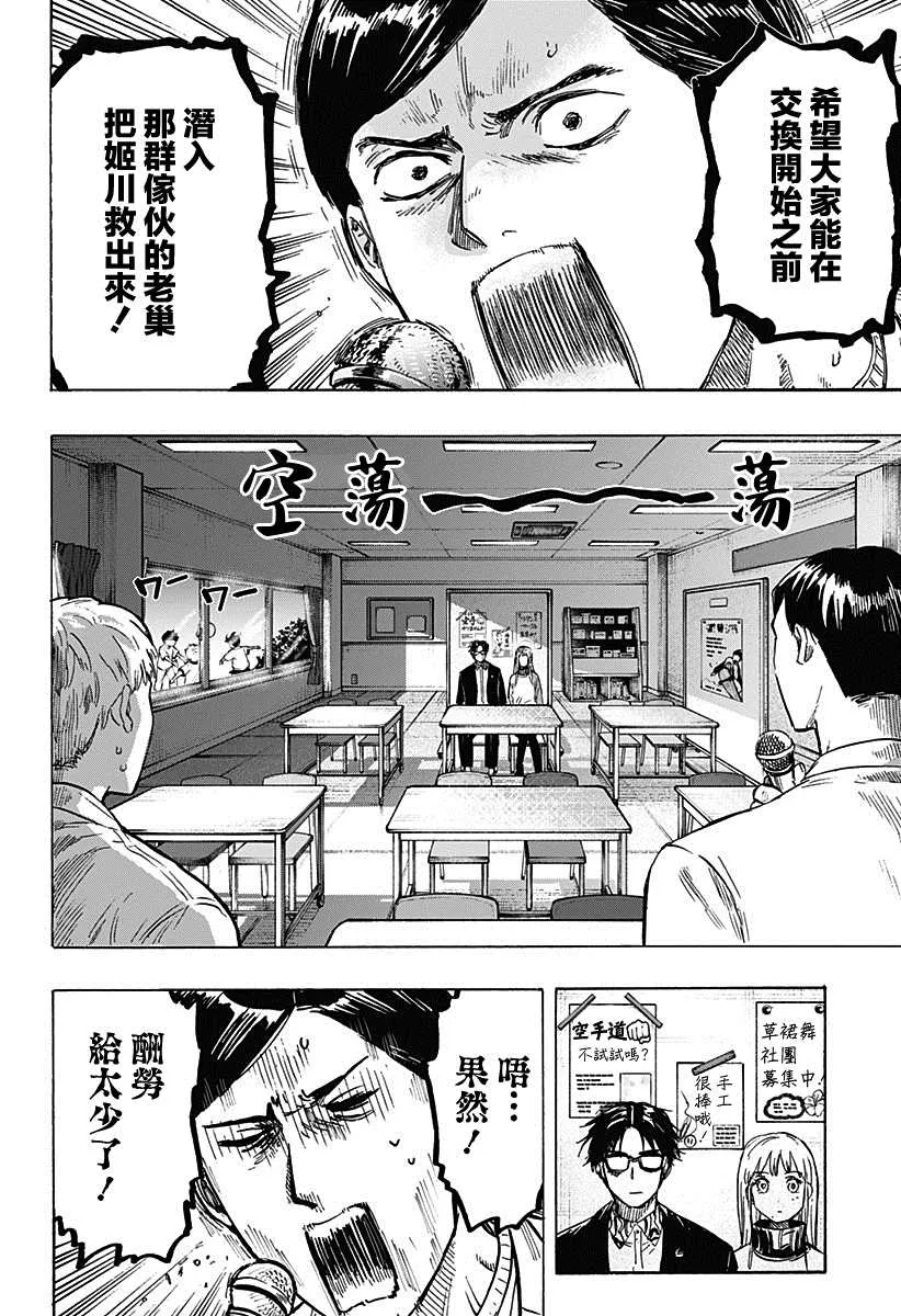 第4话 第6页