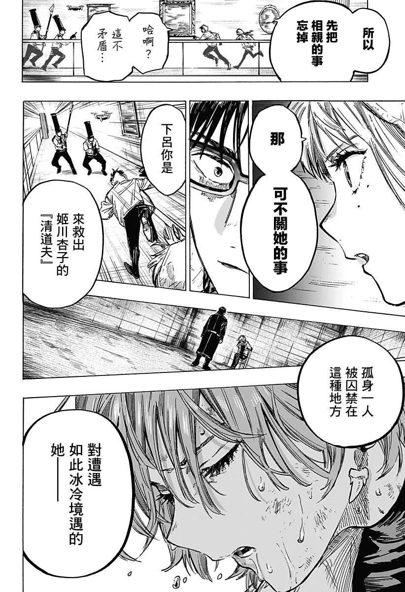 第5话 第6页