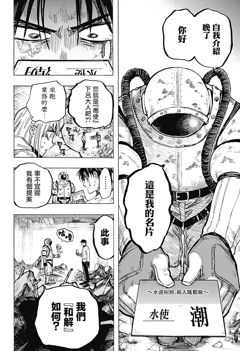第6话 第8页